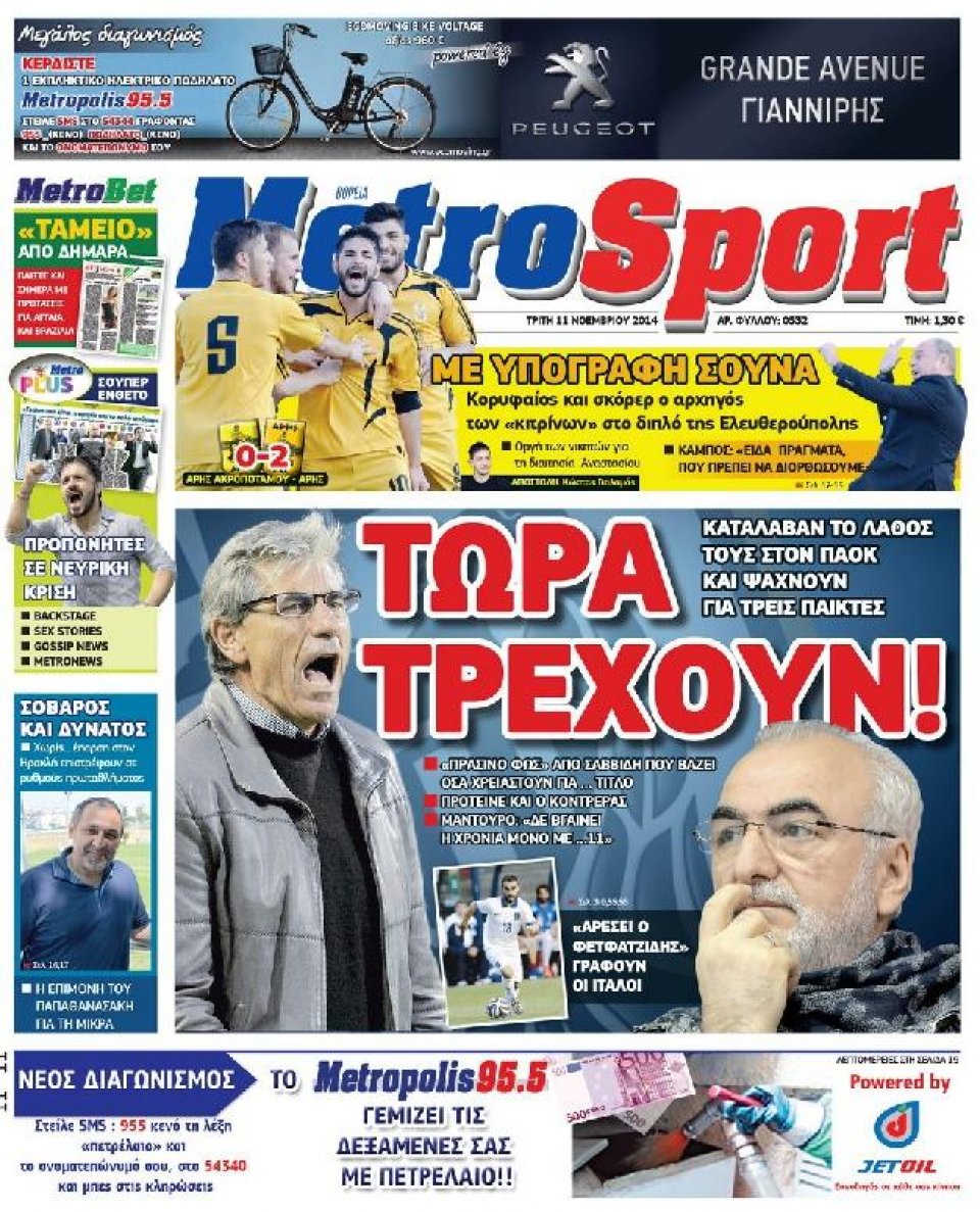 Πρωτοσέλιδο Εφημερίδας - METROSPORT - 2014-11-11