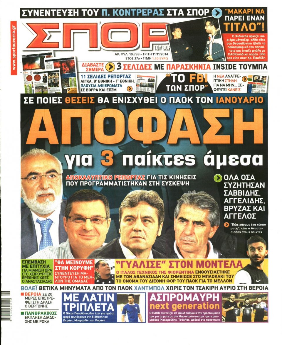 Πρωτοσέλιδο Εφημερίδας - ΣΠΟΡ ΤΟΥ ΒΟΡΡΑ - 2014-11-11