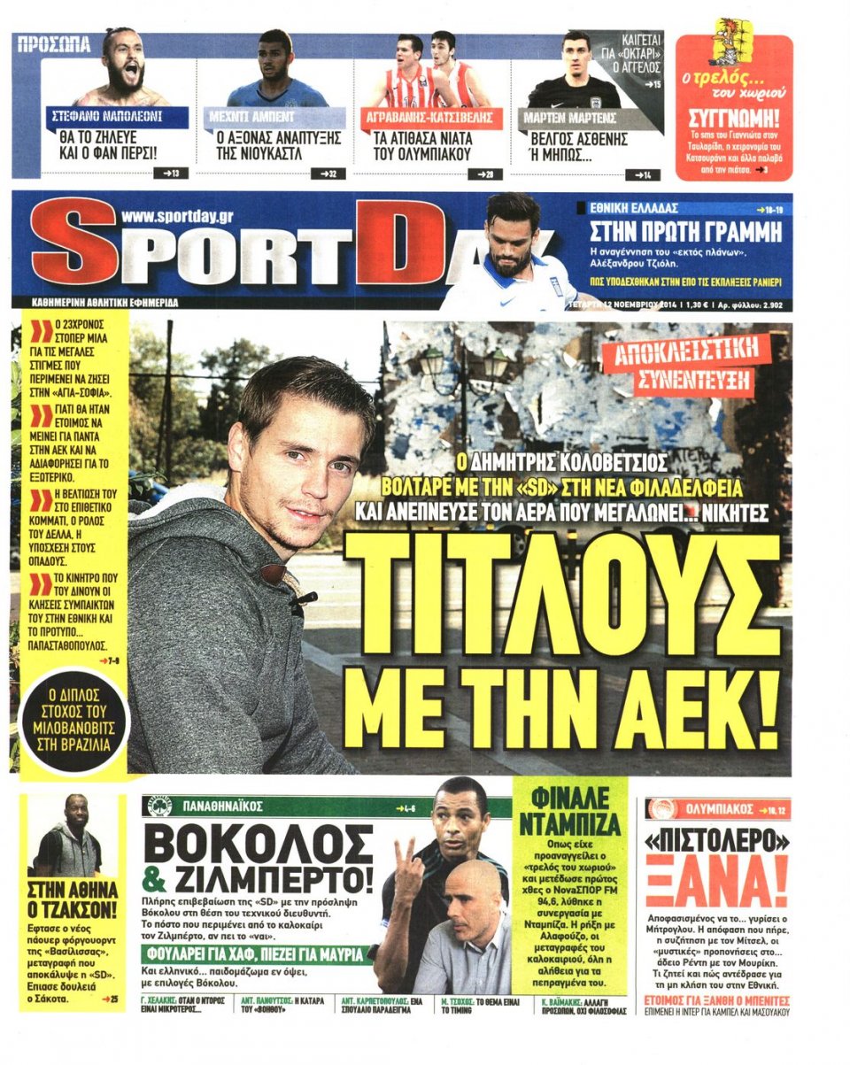 Πρωτοσέλιδο Εφημερίδας - Sportday - 2014-11-12