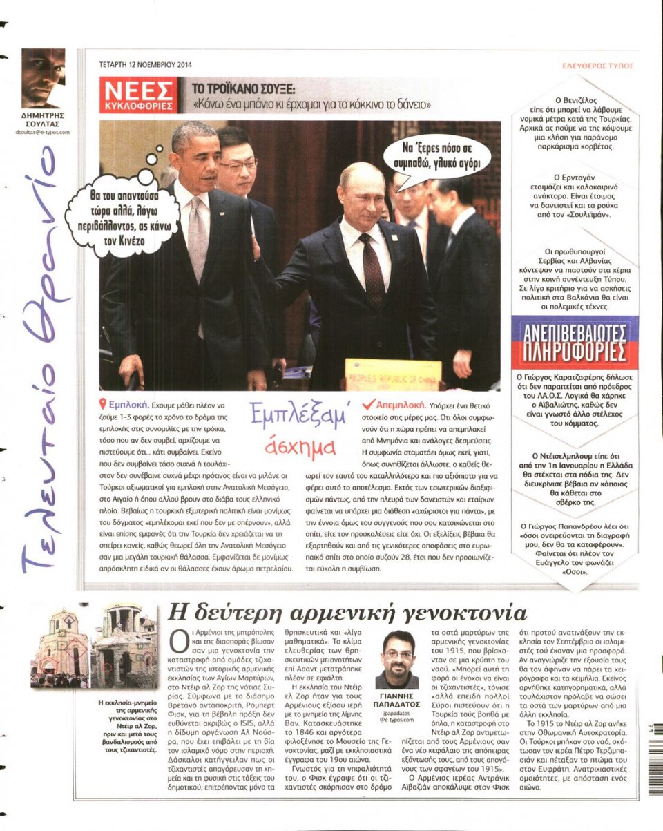 Οπισθόφυλλο Εφημερίδας - Ελεύθερος Τύπος - 2014-11-12