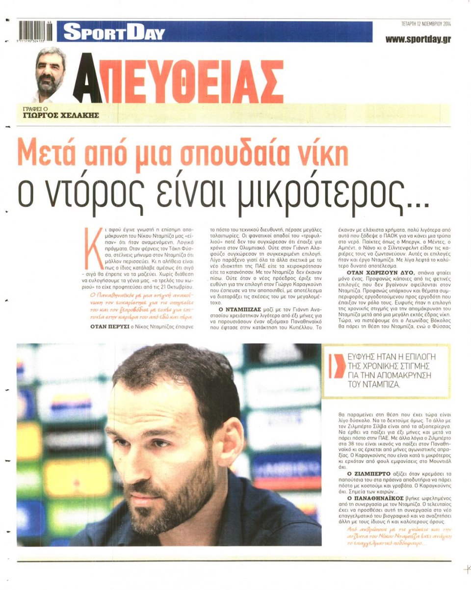 Οπισθόφυλλο Εφημερίδας - Sportday - 2014-11-12