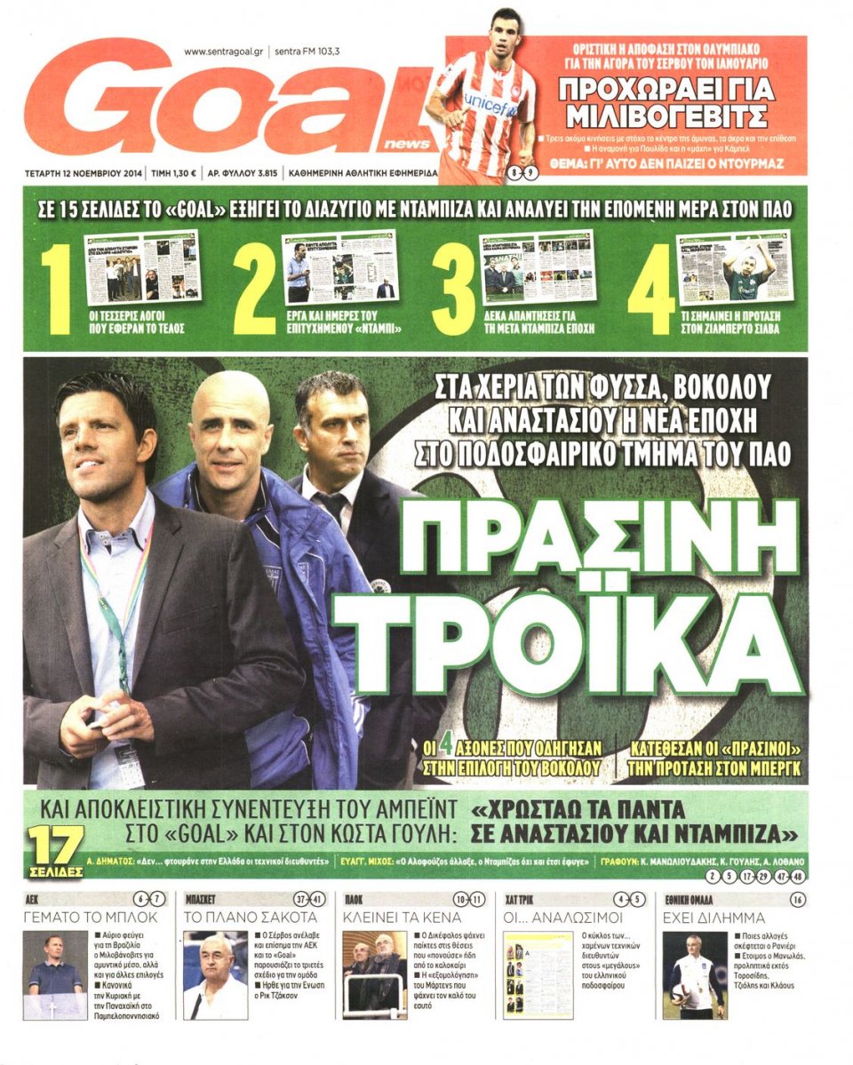 Πρωτοσέλιδο Εφημερίδας - Goal - 2014-11-12