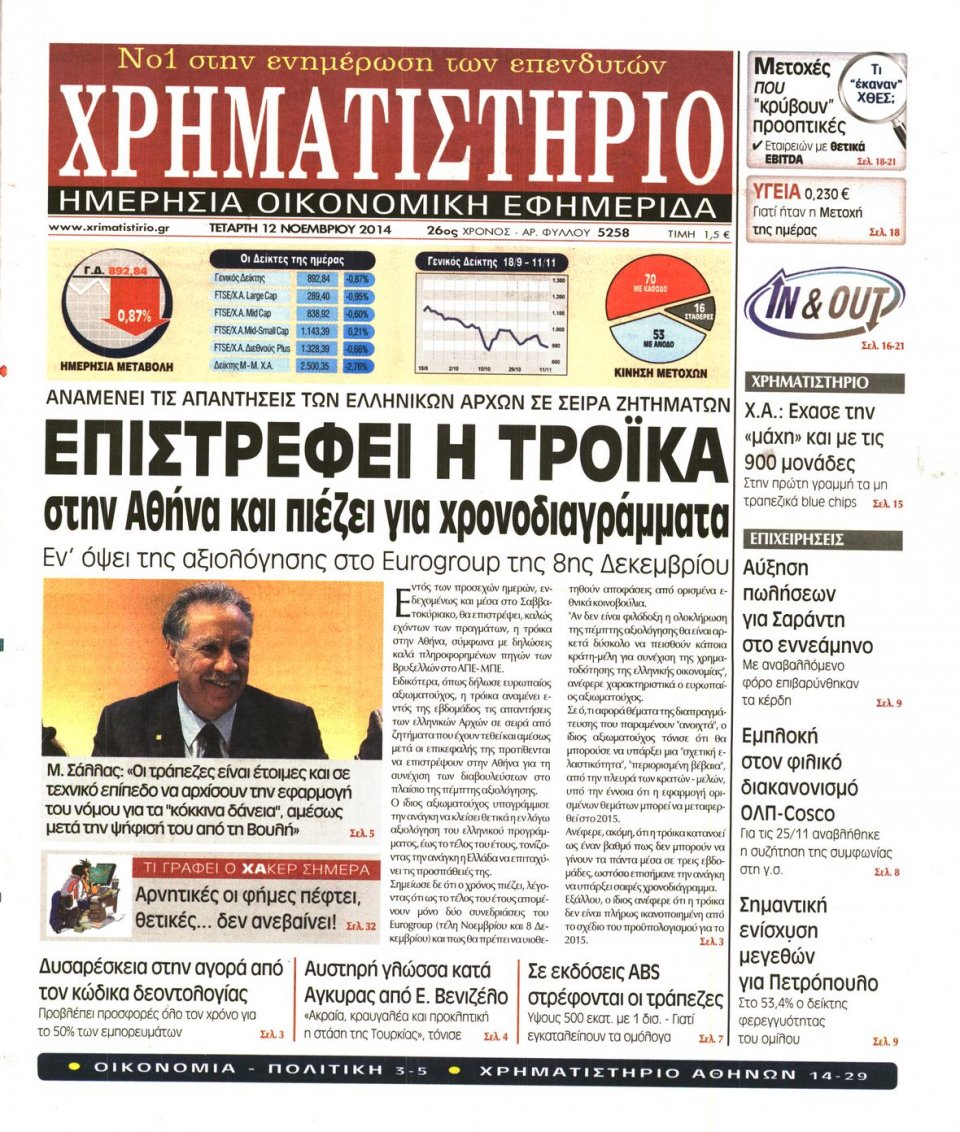 Πρωτοσέλιδο Εφημερίδας - Χρηματιστήριο - 2014-11-12