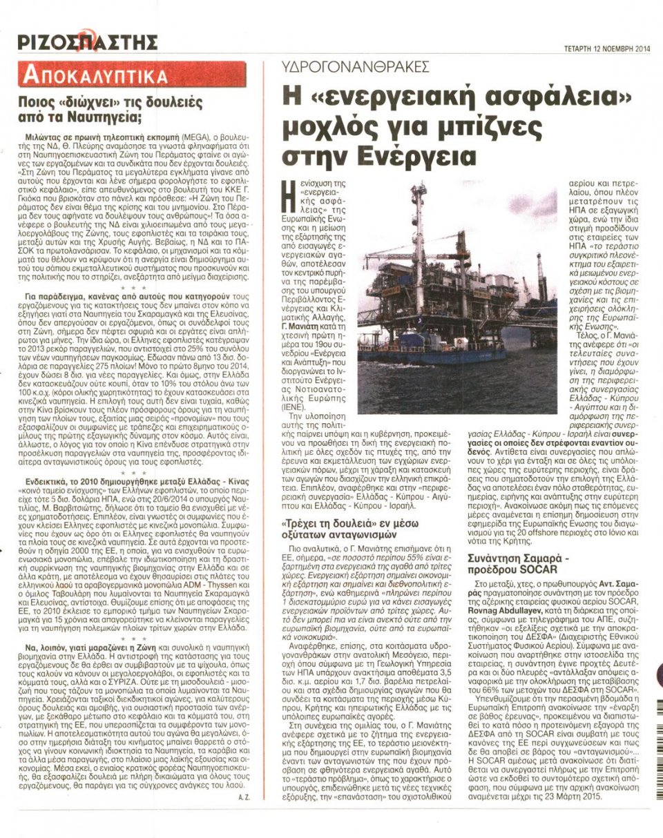 Οπισθόφυλλο Εφημερίδας - Ριζοσπάστης - 2014-11-12