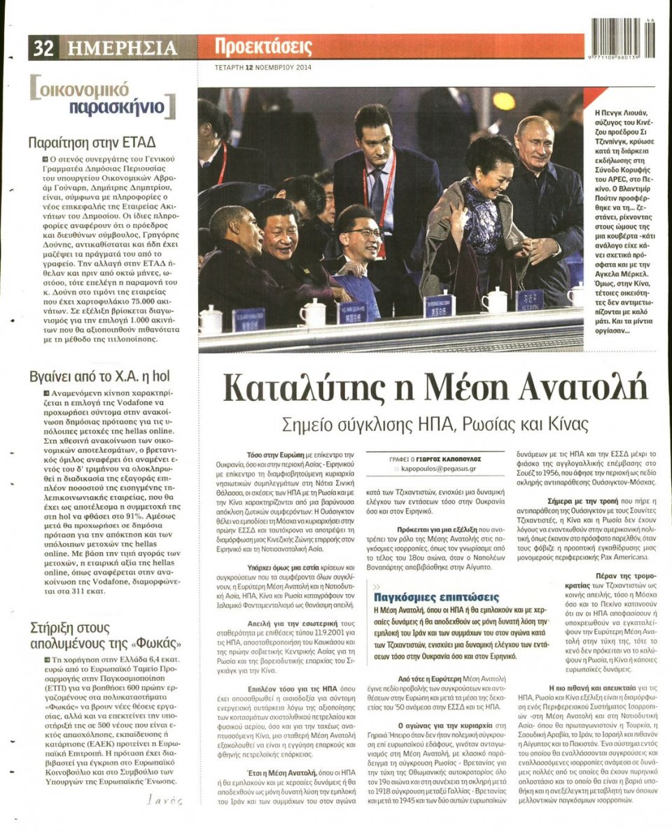 Οπισθόφυλλο Εφημερίδας - Ημερησία - 2014-11-12