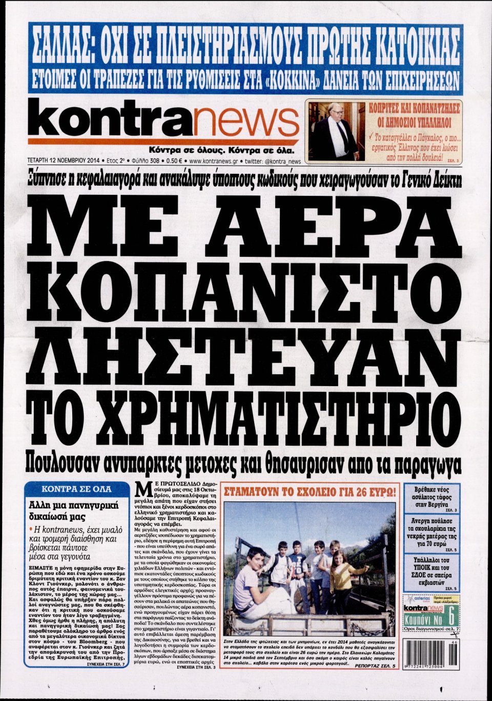 Πρωτοσέλιδο Εφημερίδας - KONTRA NEWS - 2014-11-12