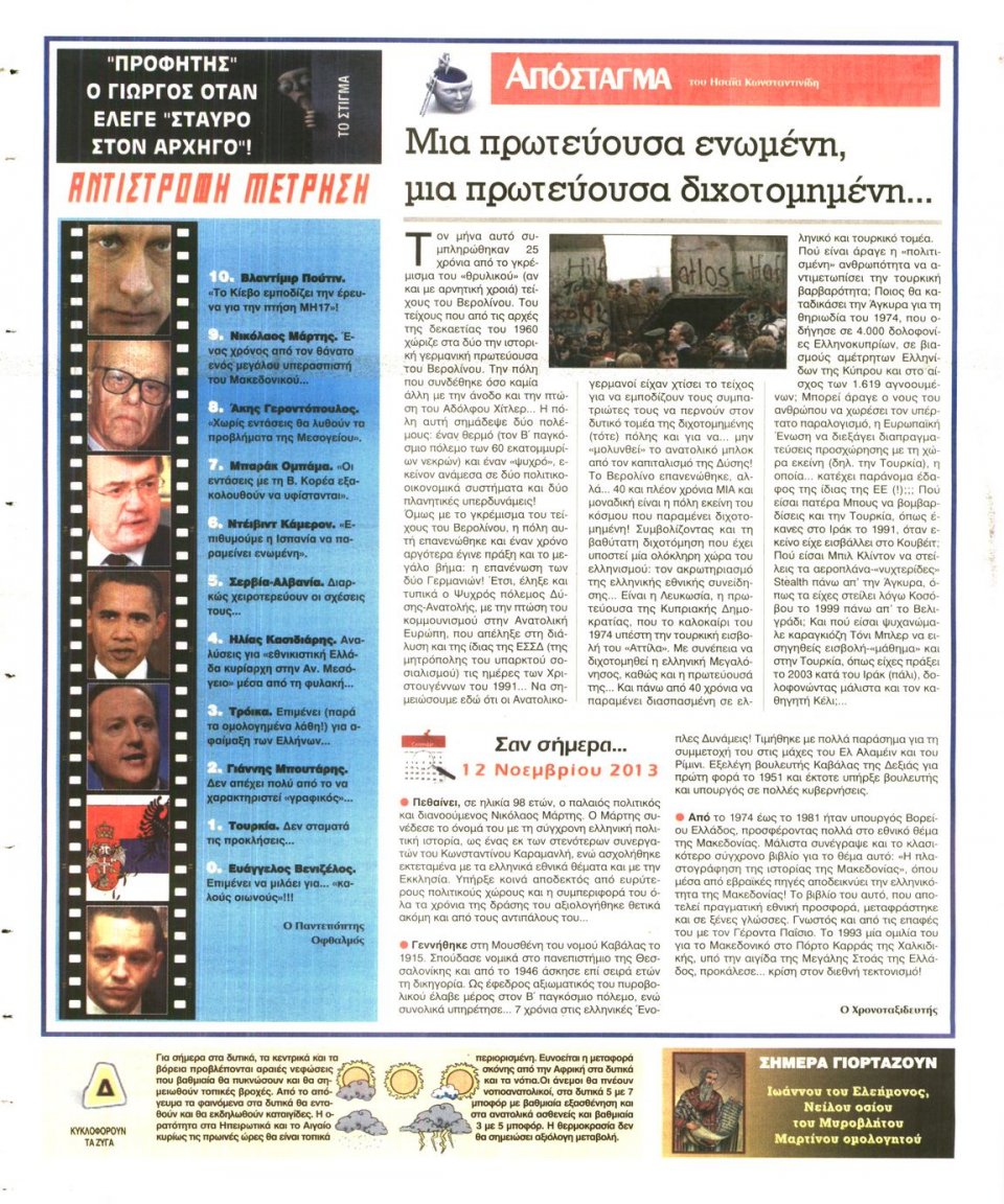 Οπισθόφυλλο Εφημερίδας - Ελεύθερη Ώρα - 2014-11-12