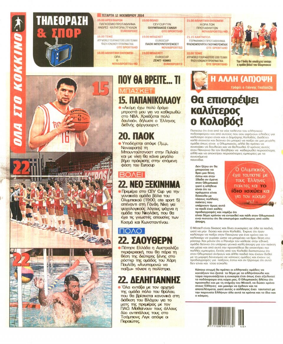 Οπισθόφυλλο Εφημερίδας - Πρωταθλητής - 2014-11-12