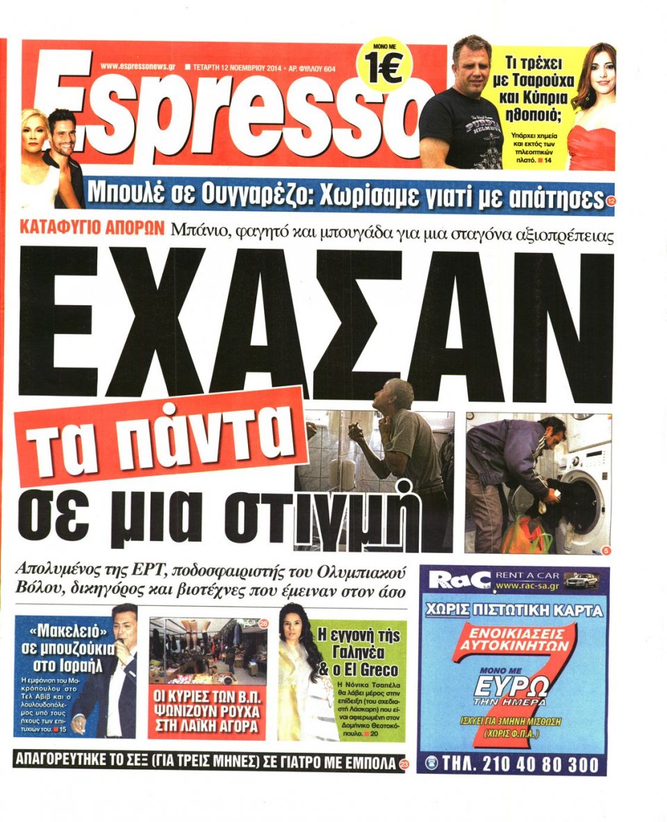 Πρωτοσέλιδο Εφημερίδας - Espresso - 2014-11-12