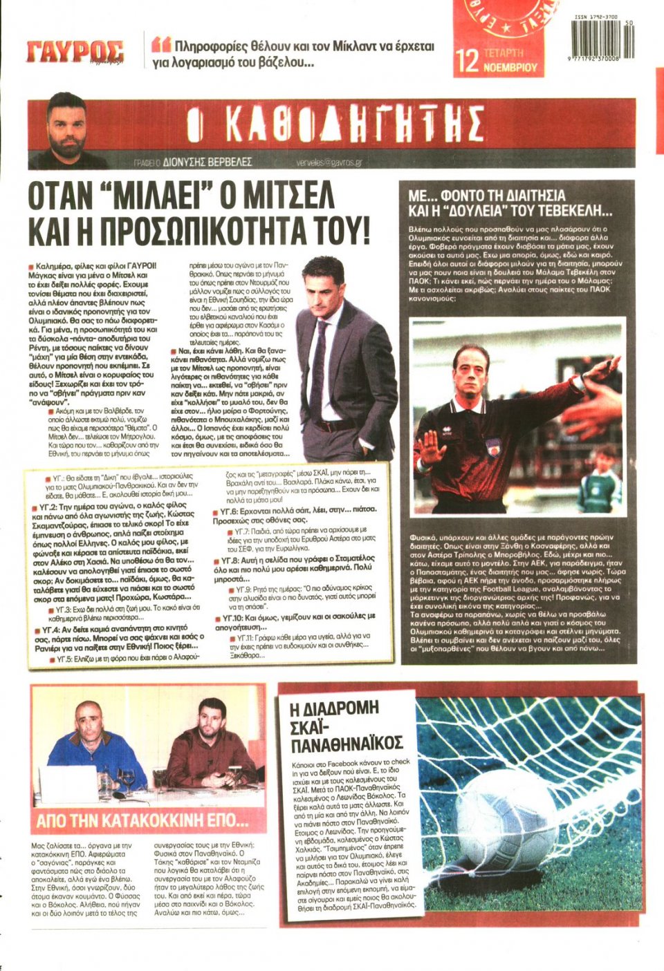Οπισθόφυλλο Εφημερίδας - ΓΑΥΡΟΣ - 2014-11-12