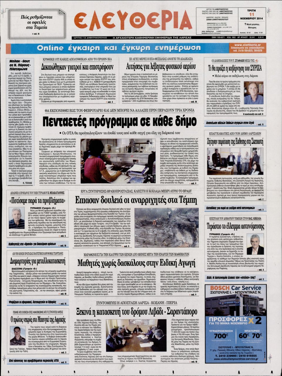 Πρωτοσέλιδο Εφημερίδας - ΕΛΕΥΘΕΡΙΑ ΛΑΡΙΣΑΣ - 2014-11-12