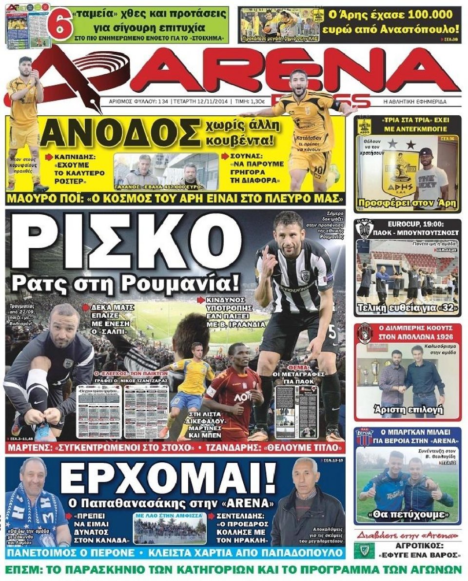 Πρωτοσέλιδο Εφημερίδας - ARENA PRESS - 2014-11-12