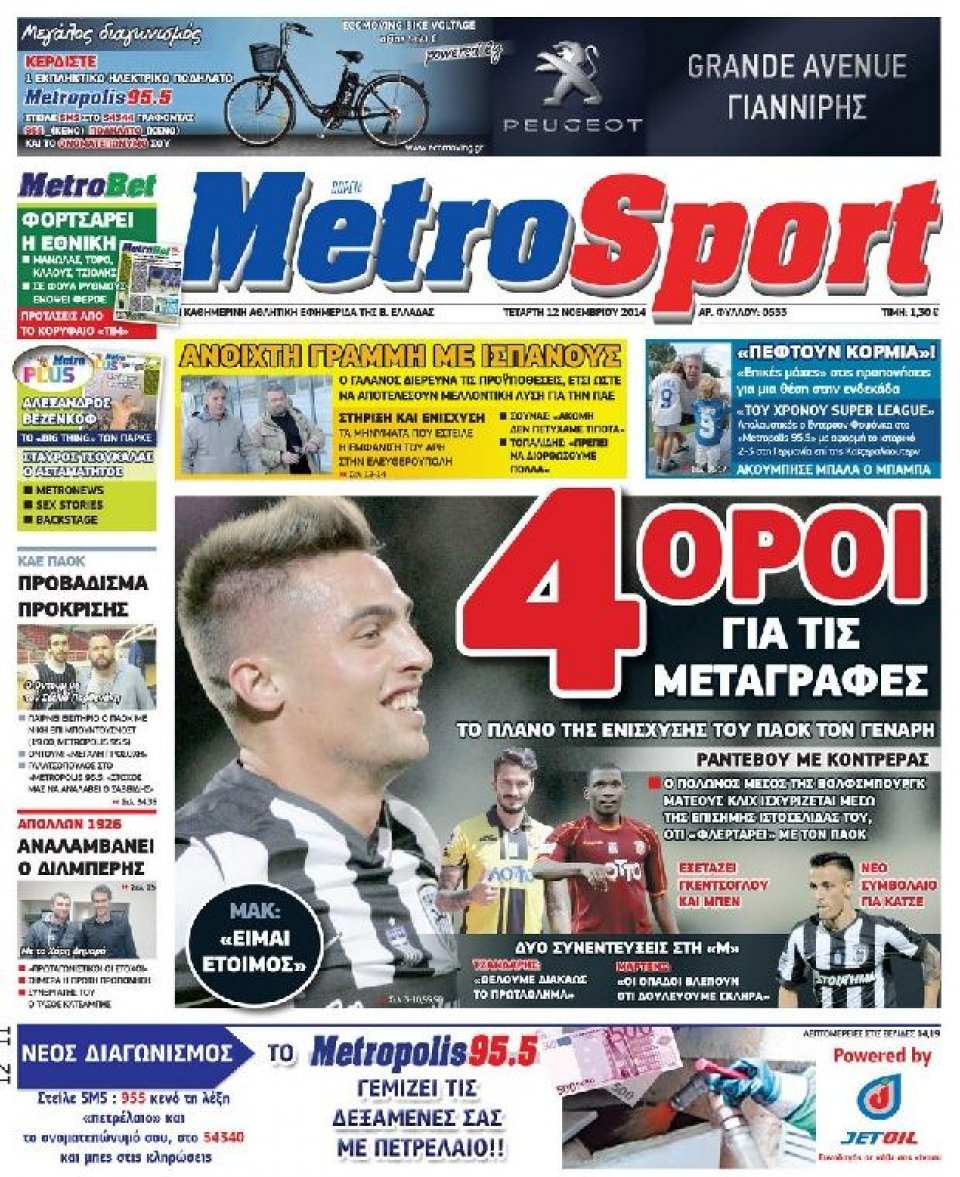Πρωτοσέλιδο Εφημερίδας - METROSPORT - 2014-11-12