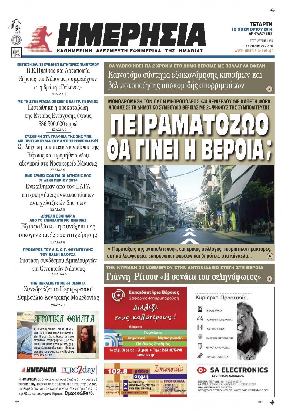 Πρωτοσέλιδο Εφημερίδας - ΗΜΕΡΗΣΙΑ ΒΕΡΟΙΑΣ - 2014-11-12