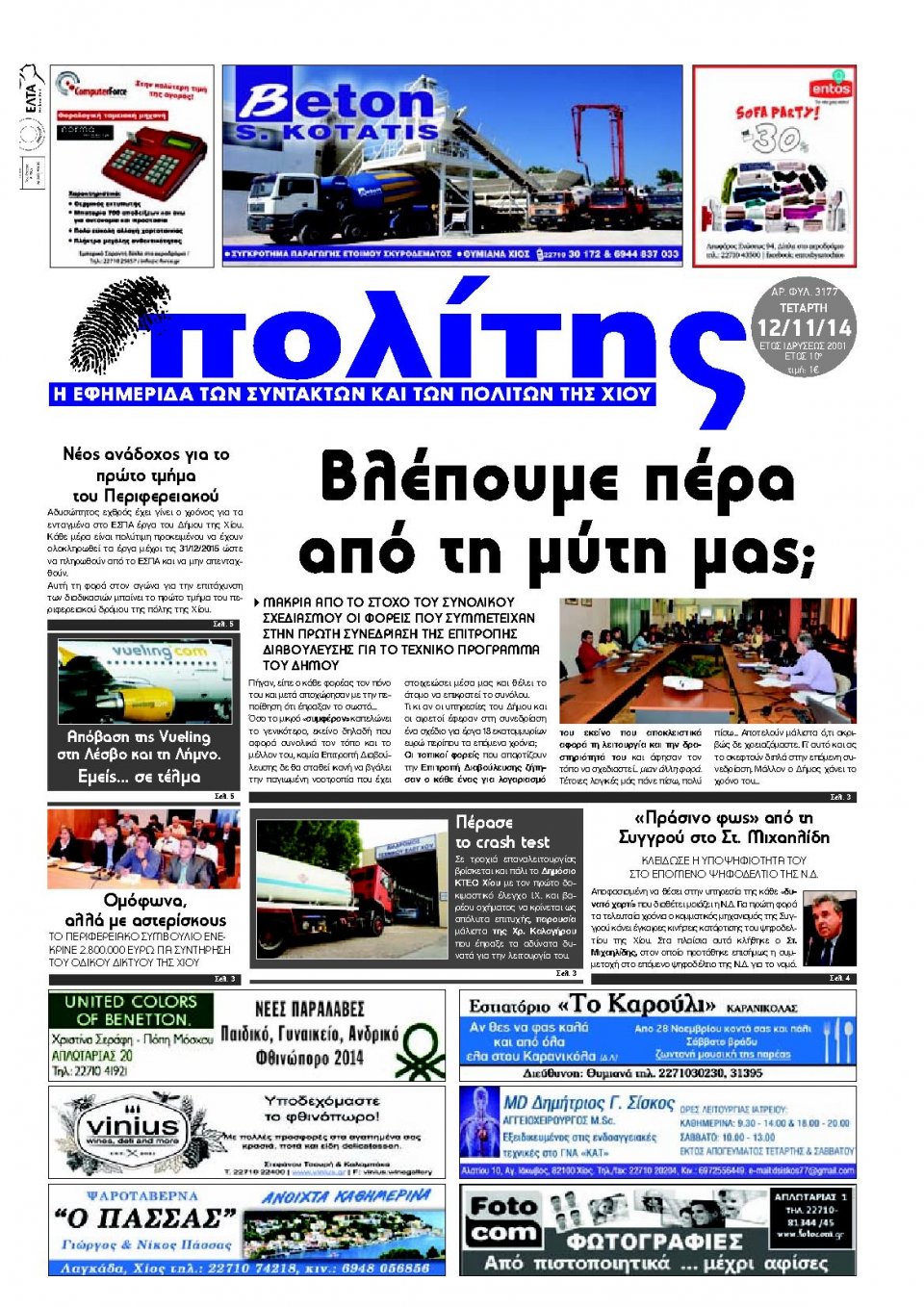 Πρωτοσέλιδο Εφημερίδας - ΠΟΛΙΤΗΣ ΧΙΟΥ - 2014-11-12