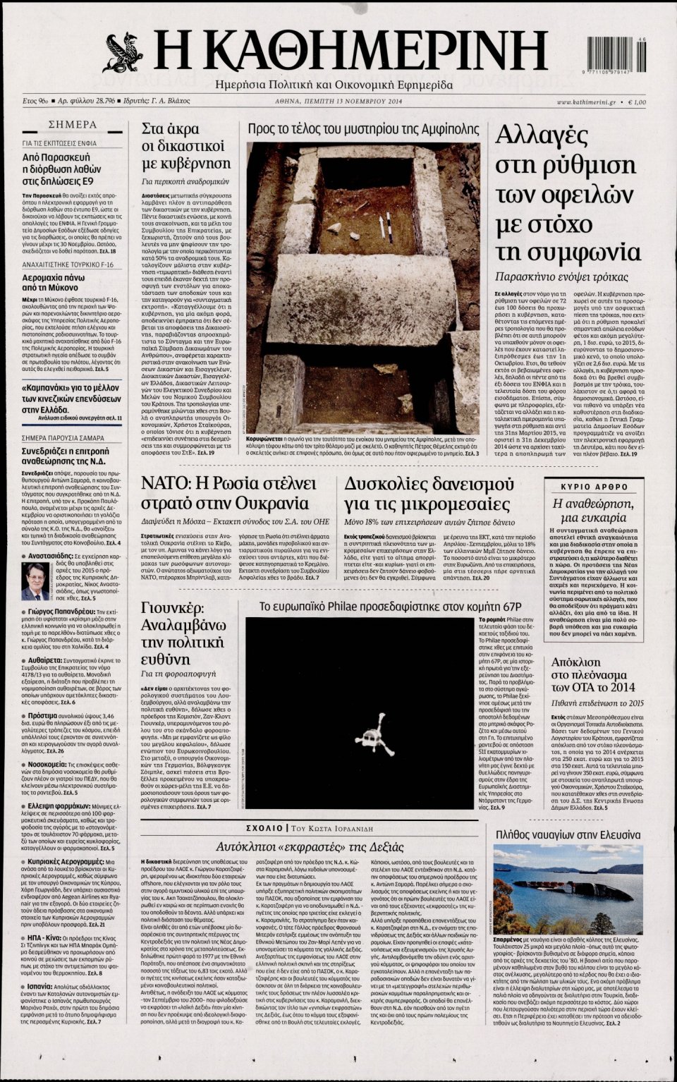 Πρωτοσέλιδο Εφημερίδας - Καθημερινή - 2014-11-13