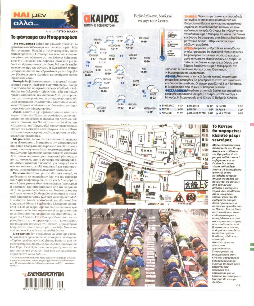 Οπισθόφυλλο Εφημερίδας - Ελευθεροτυπία - 2014-11-13