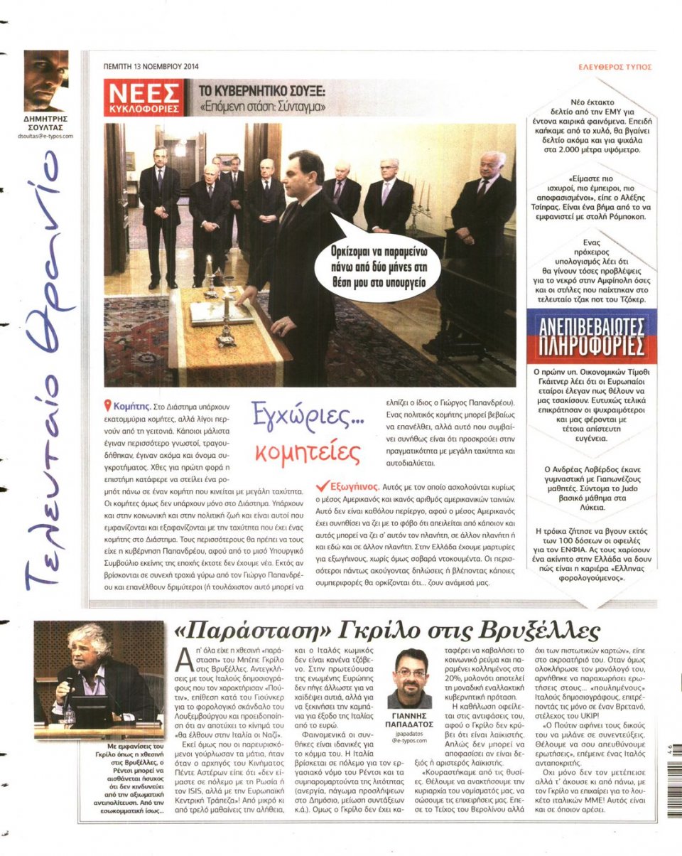 Οπισθόφυλλο Εφημερίδας - Ελεύθερος Τύπος - 2014-11-13