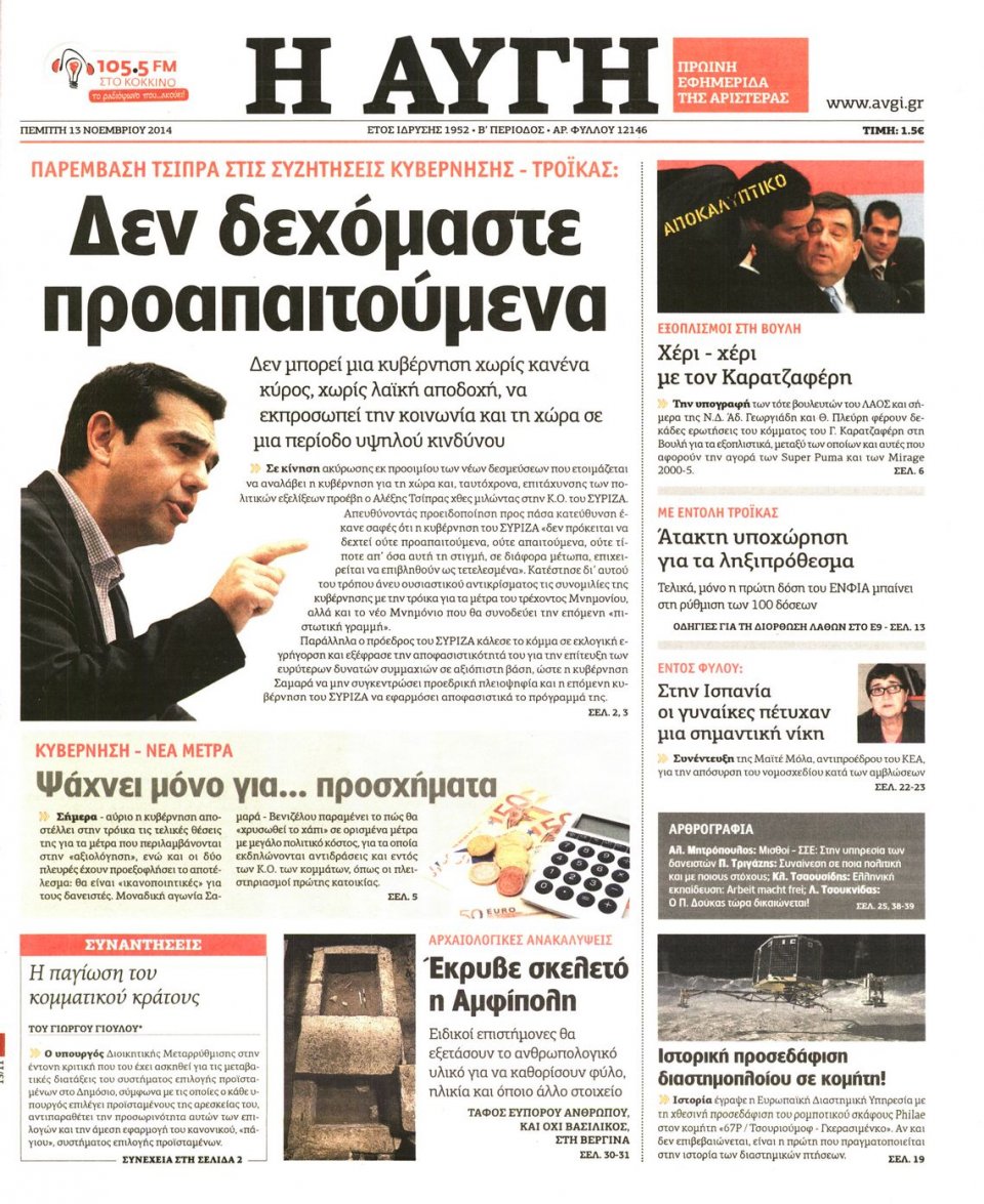 Πρωτοσέλιδο Εφημερίδας - Αυγή - 2014-11-13