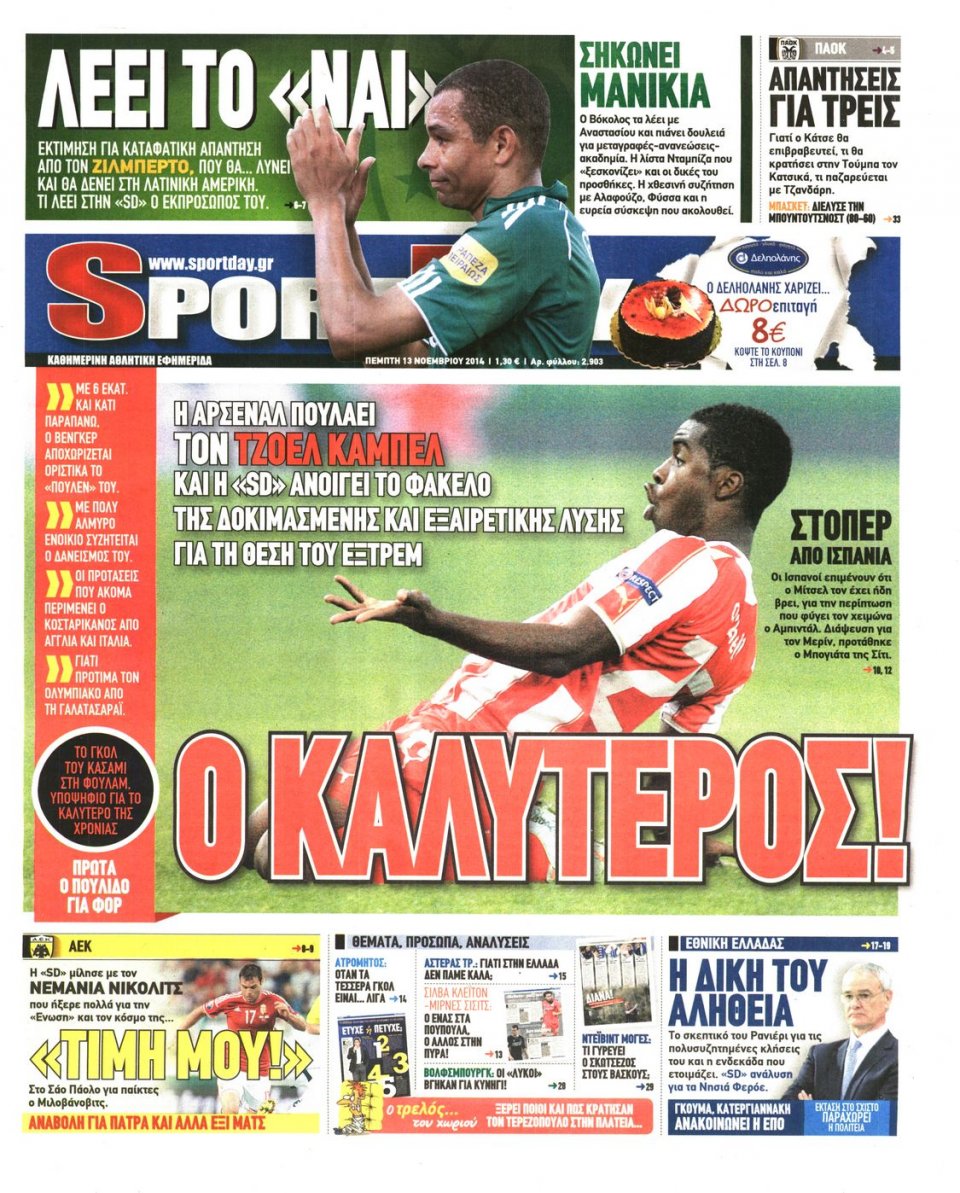 Πρωτοσέλιδο Εφημερίδας - Sportday - 2014-11-13