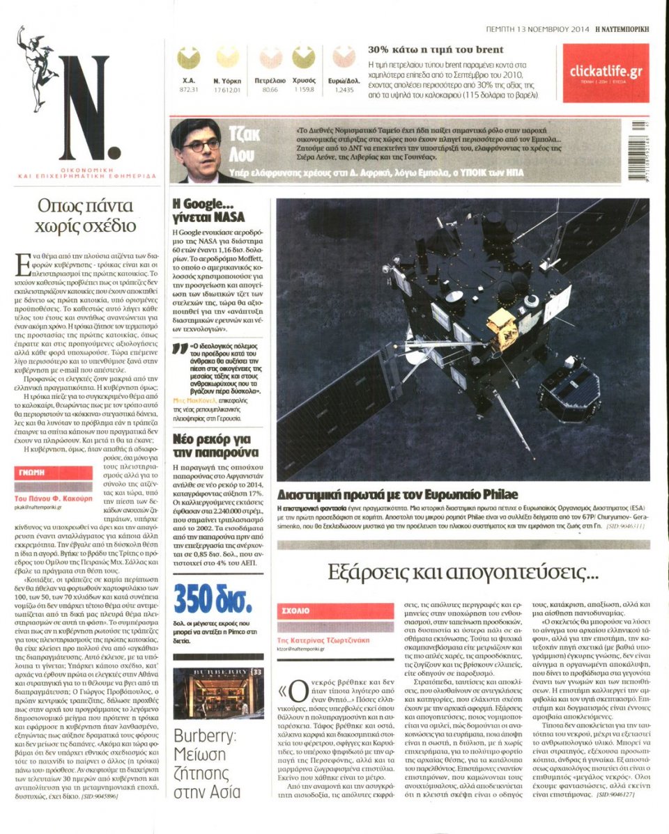 Οπισθόφυλλο Εφημερίδας - Ναυτεμπορική - 2014-11-13