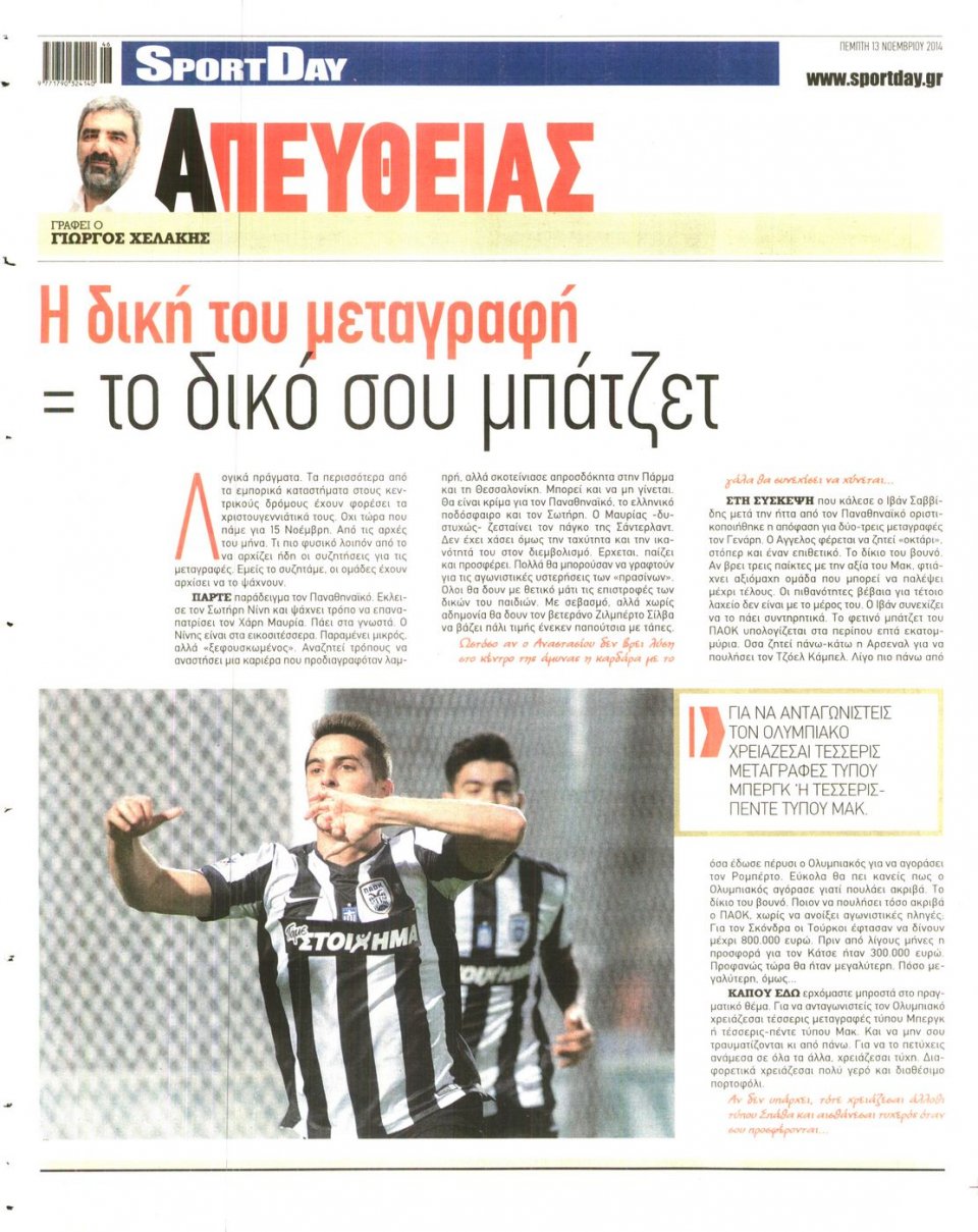 Οπισθόφυλλο Εφημερίδας - Sportday - 2014-11-13