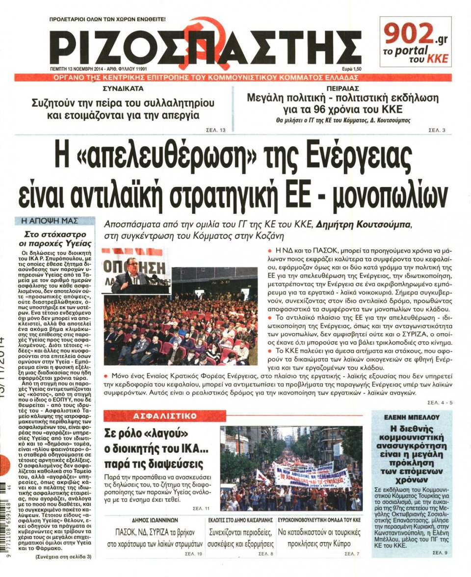 Πρωτοσέλιδο Εφημερίδας - Ριζοσπάστης - 2014-11-13