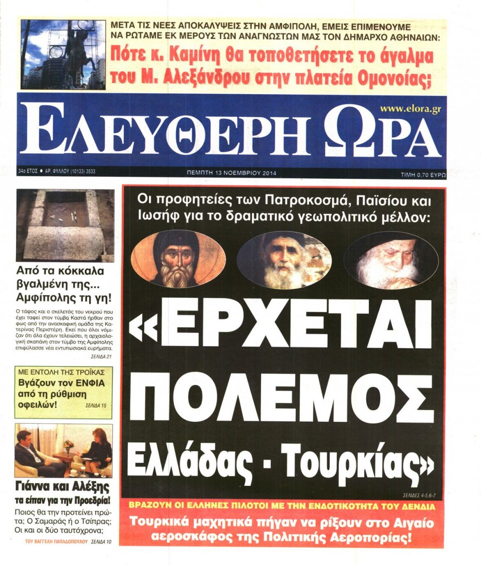 Πρωτοσέλιδο Εφημερίδας - Ελεύθερη Ώρα - 2014-11-13