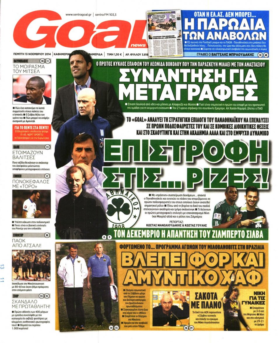 Πρωτοσέλιδο Εφημερίδας - Goal - 2014-11-13