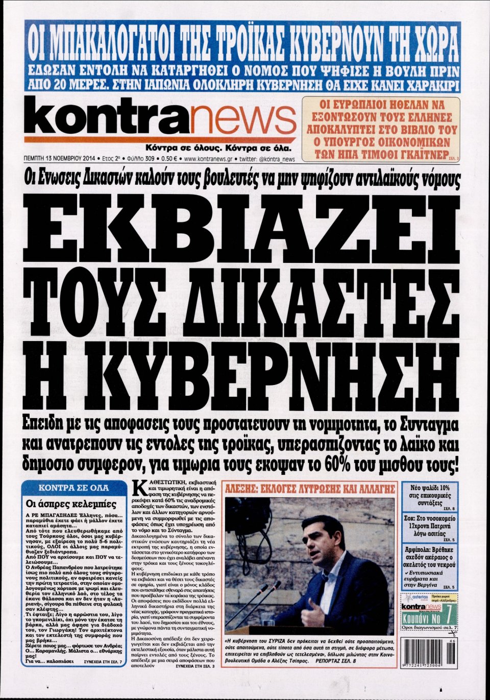 Πρωτοσέλιδο Εφημερίδας - KONTRA NEWS - 2014-11-13