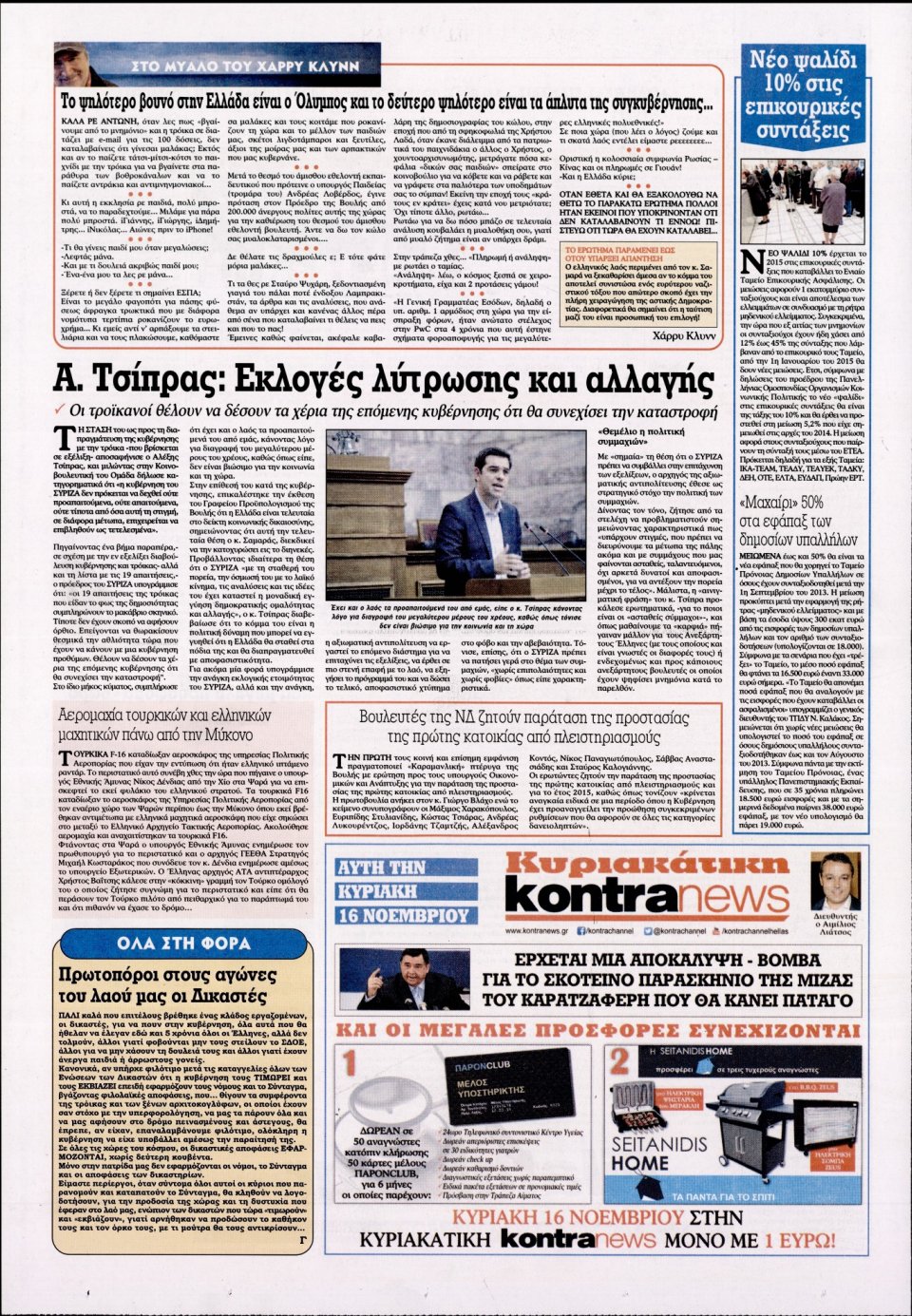 Οπισθόφυλλο Εφημερίδας - KONTRA NEWS - 2014-11-13