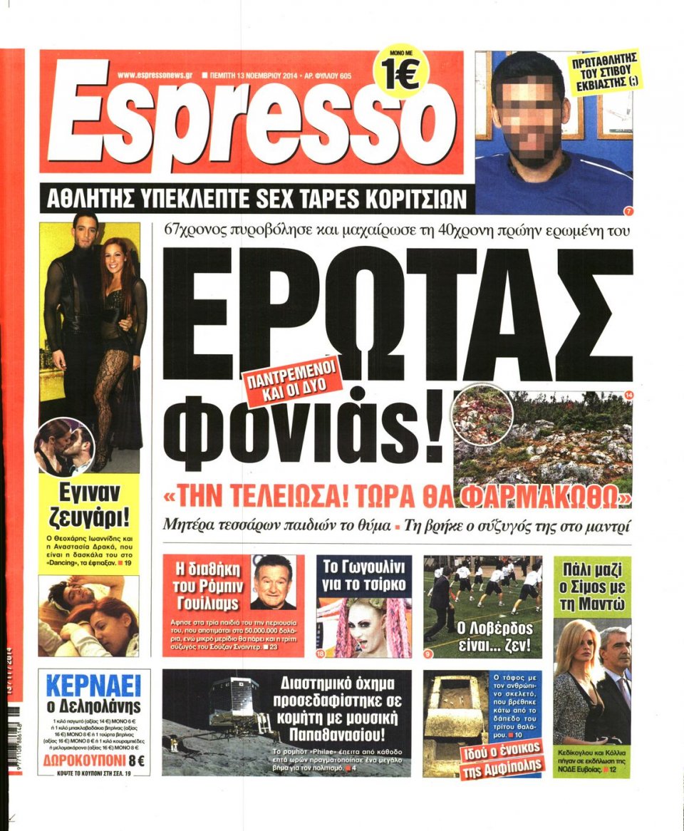 Πρωτοσέλιδο Εφημερίδας - Espresso - 2014-11-13