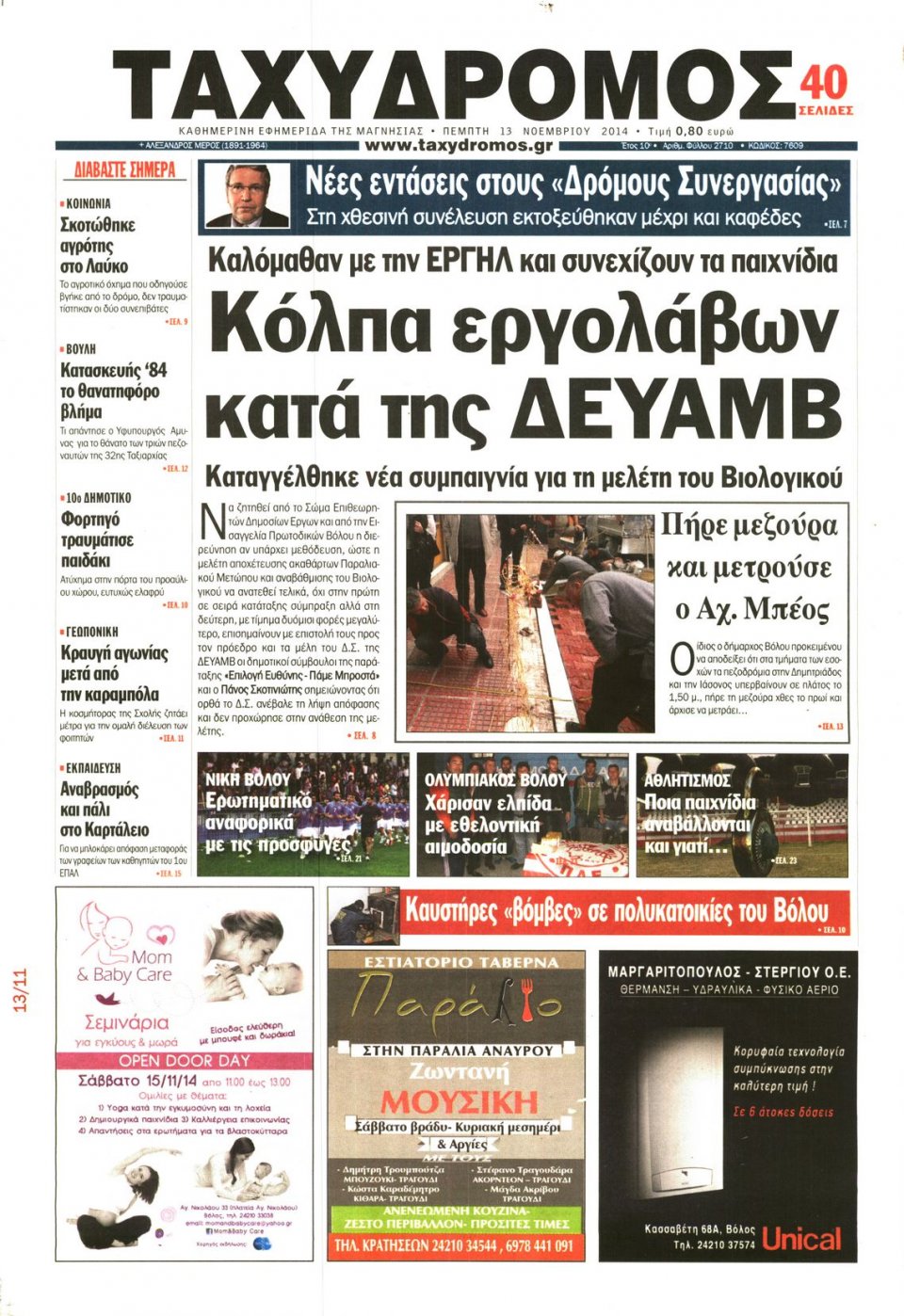 Πρωτοσέλιδο Εφημερίδας - ΤΑΧΥΔΡΟΜΟΣ ΜΑΓΝΗΣΙΑΣ - 2014-11-13