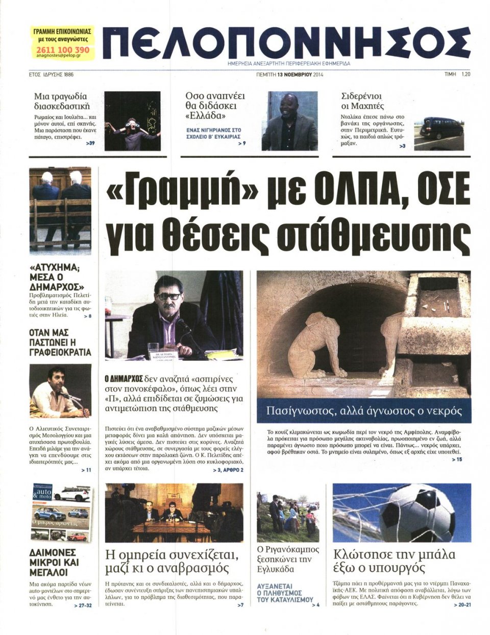 Πρωτοσέλιδο Εφημερίδας - ΠΕΛΟΠΟΝΝΗΣΟΣ - 2014-11-13