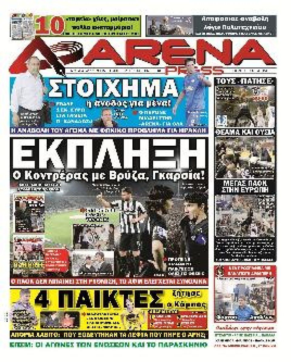 Πρωτοσέλιδο Εφημερίδας - ARENA PRESS - 2014-11-13