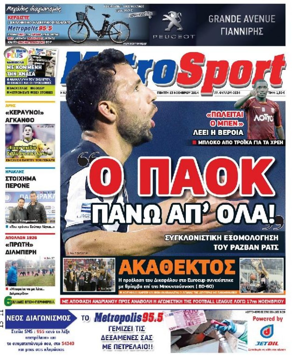 Πρωτοσέλιδο Εφημερίδας - METROSPORT - 2014-11-13