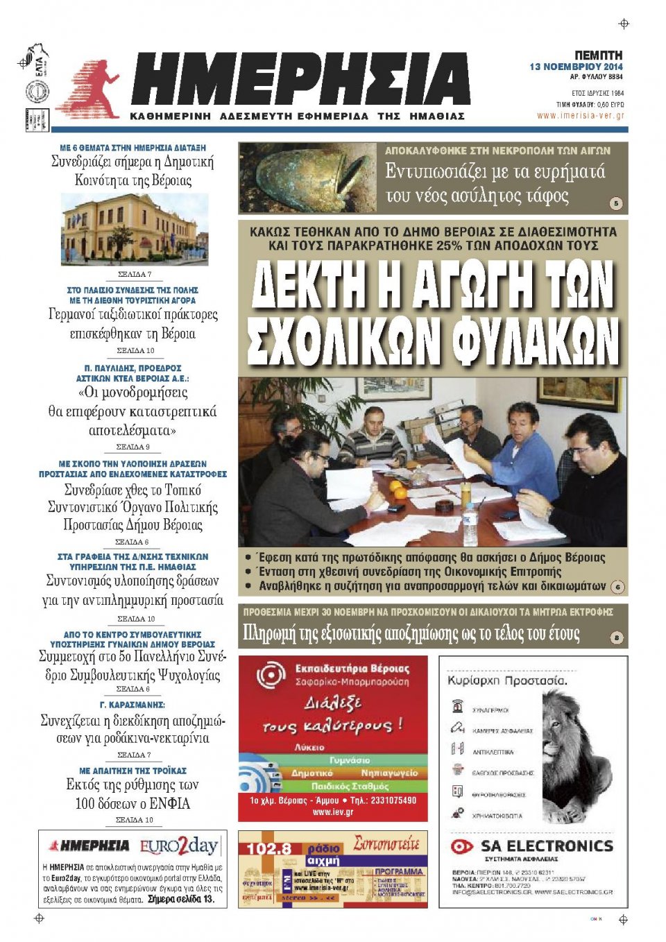 Πρωτοσέλιδο Εφημερίδας - ΗΜΕΡΗΣΙΑ ΒΕΡΟΙΑΣ - 2014-11-13