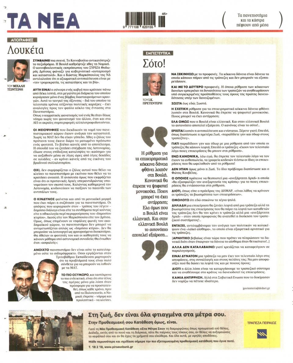 Οπισθόφυλλο Εφημερίδας - Τα Νέα - 2014-11-14