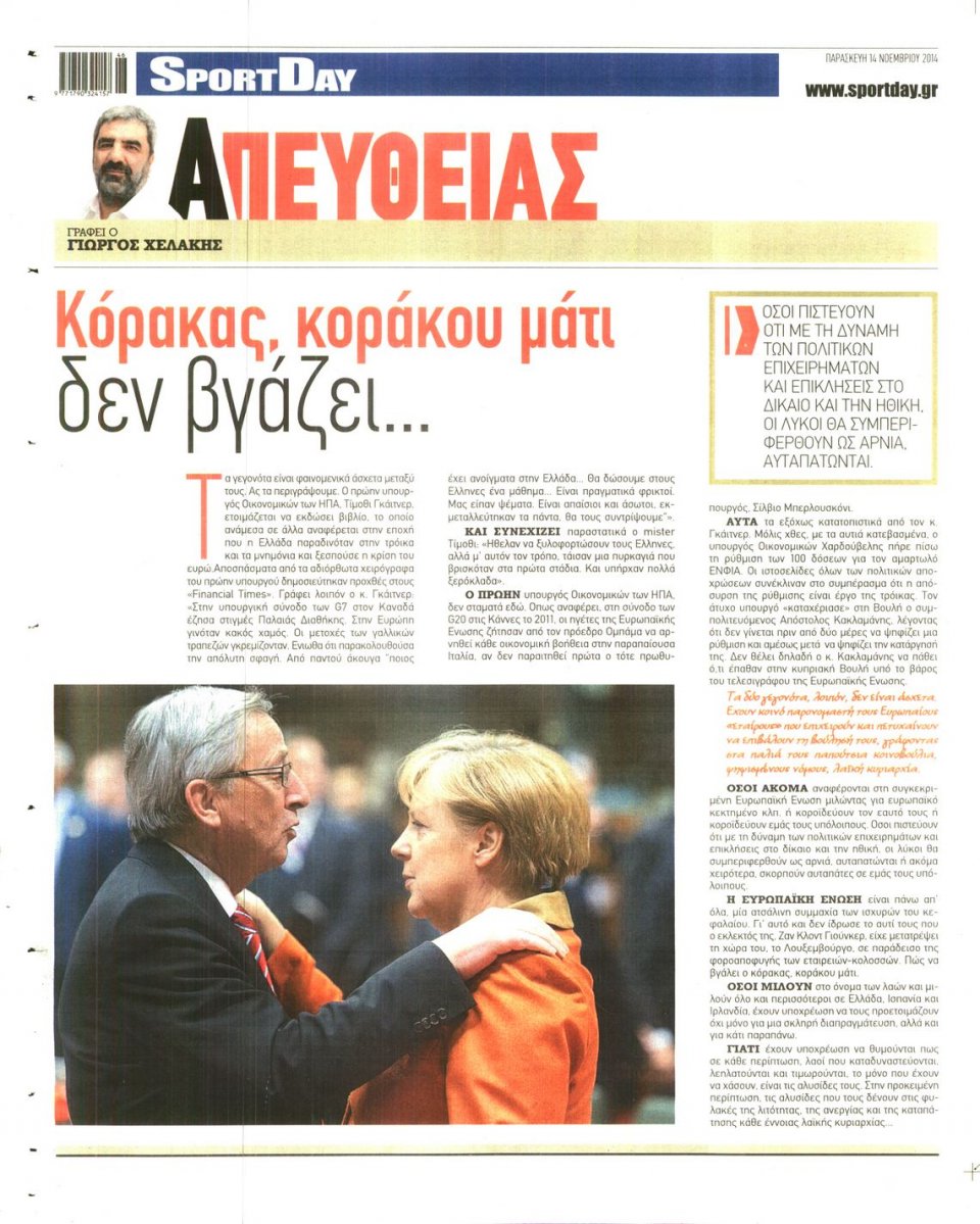 Οπισθόφυλλο Εφημερίδας - Sportday - 2014-11-14