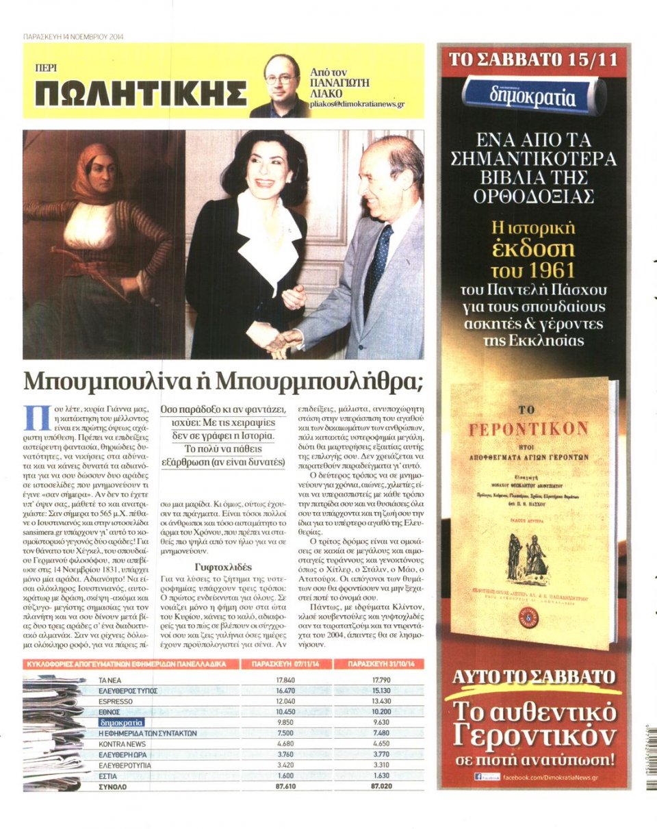Οπισθόφυλλο Εφημερίδας - ΔΗΜΟΚΡΑΤΙΑ - 2014-11-14