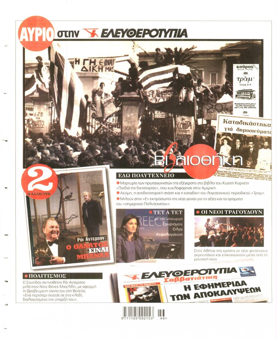 Οπισθόφυλλο Εφημερίδας - Ελευθεροτυπία - 2014-11-14