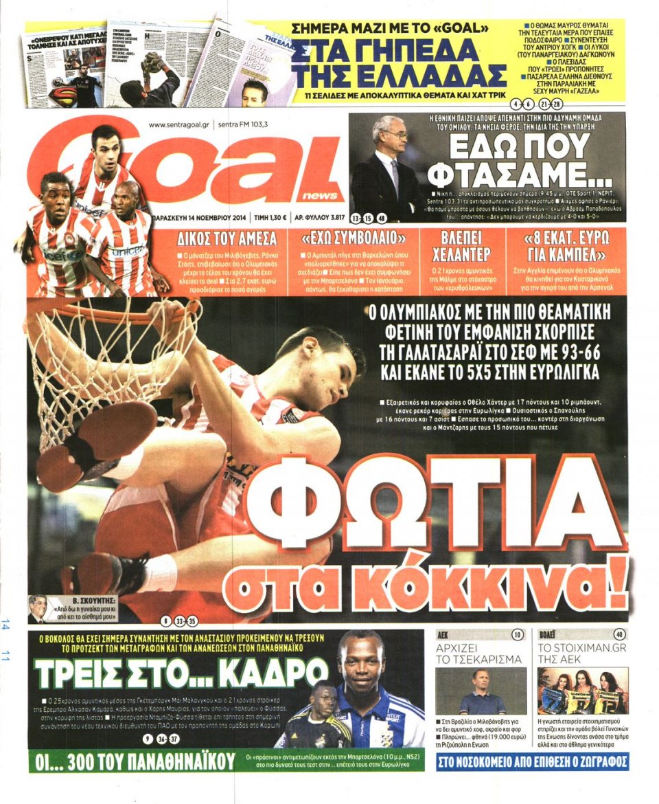 Πρωτοσέλιδο Εφημερίδας - Goal - 2014-11-14