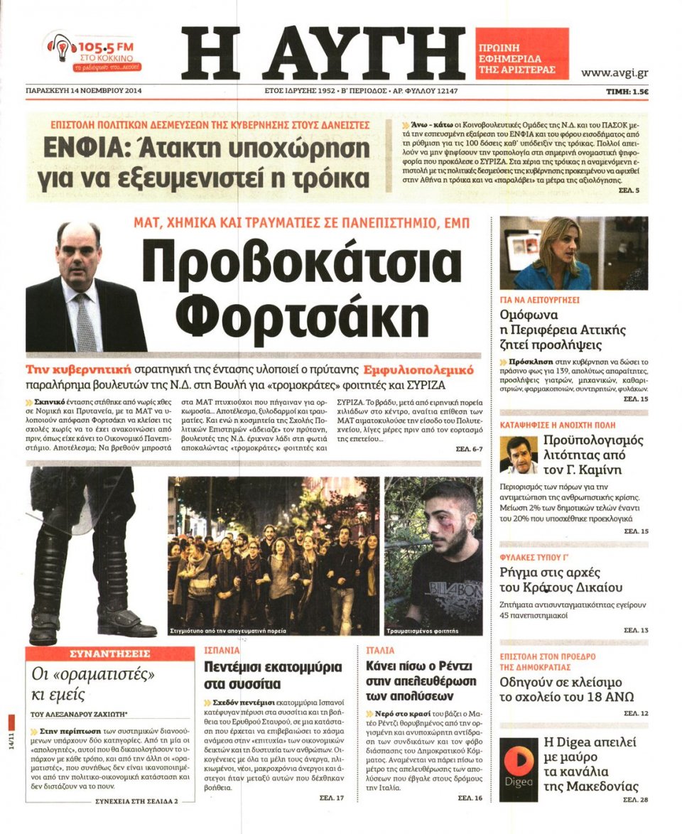 Πρωτοσέλιδο Εφημερίδας - Αυγή - 2014-11-14