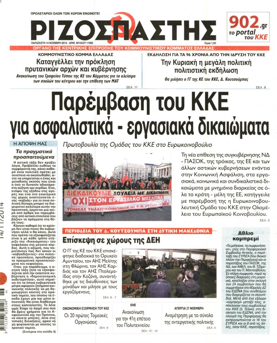Πρωτοσέλιδο Εφημερίδας - Ριζοσπάστης - 2014-11-14