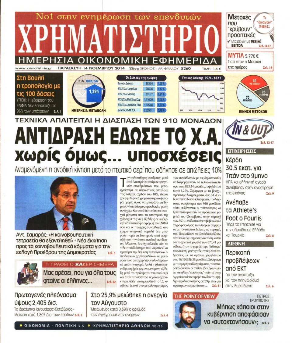 Πρωτοσέλιδο Εφημερίδας - Χρηματιστήριο - 2014-11-14