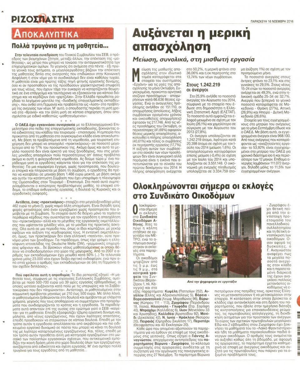 Οπισθόφυλλο Εφημερίδας - Ριζοσπάστης - 2014-11-14