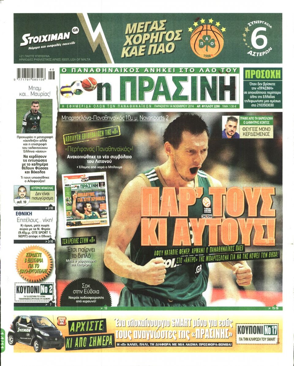Πρωτοσέλιδο Εφημερίδας - Πράσινη - 2014-11-14