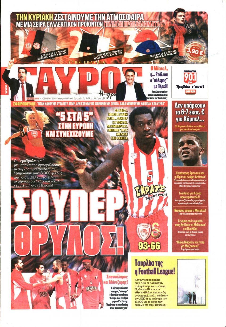 Πρωτοσέλιδο Εφημερίδας - ΓΑΥΡΟΣ - 2014-11-14