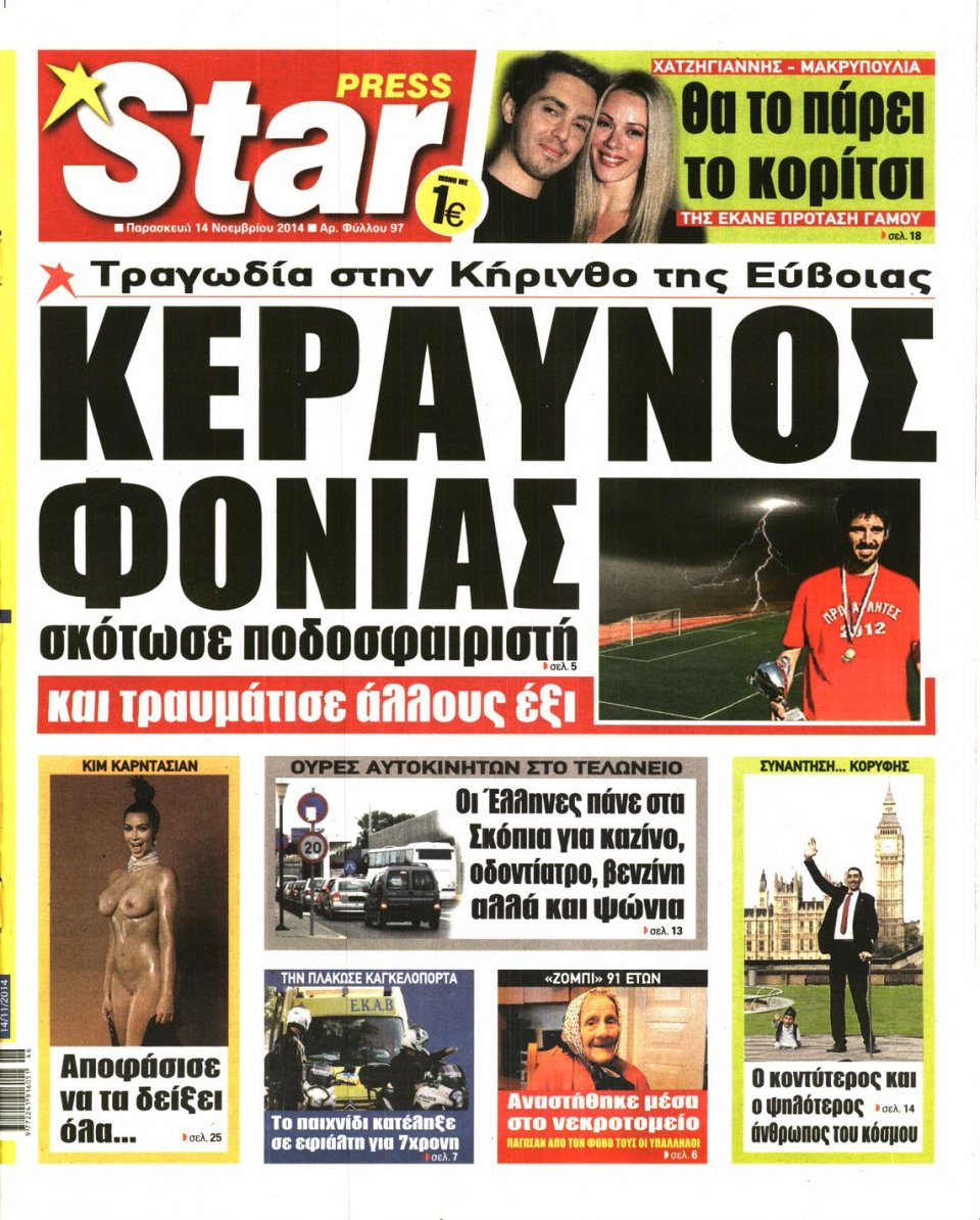 Πρωτοσέλιδο Εφημερίδας - STAR PRESS - 2014-11-14