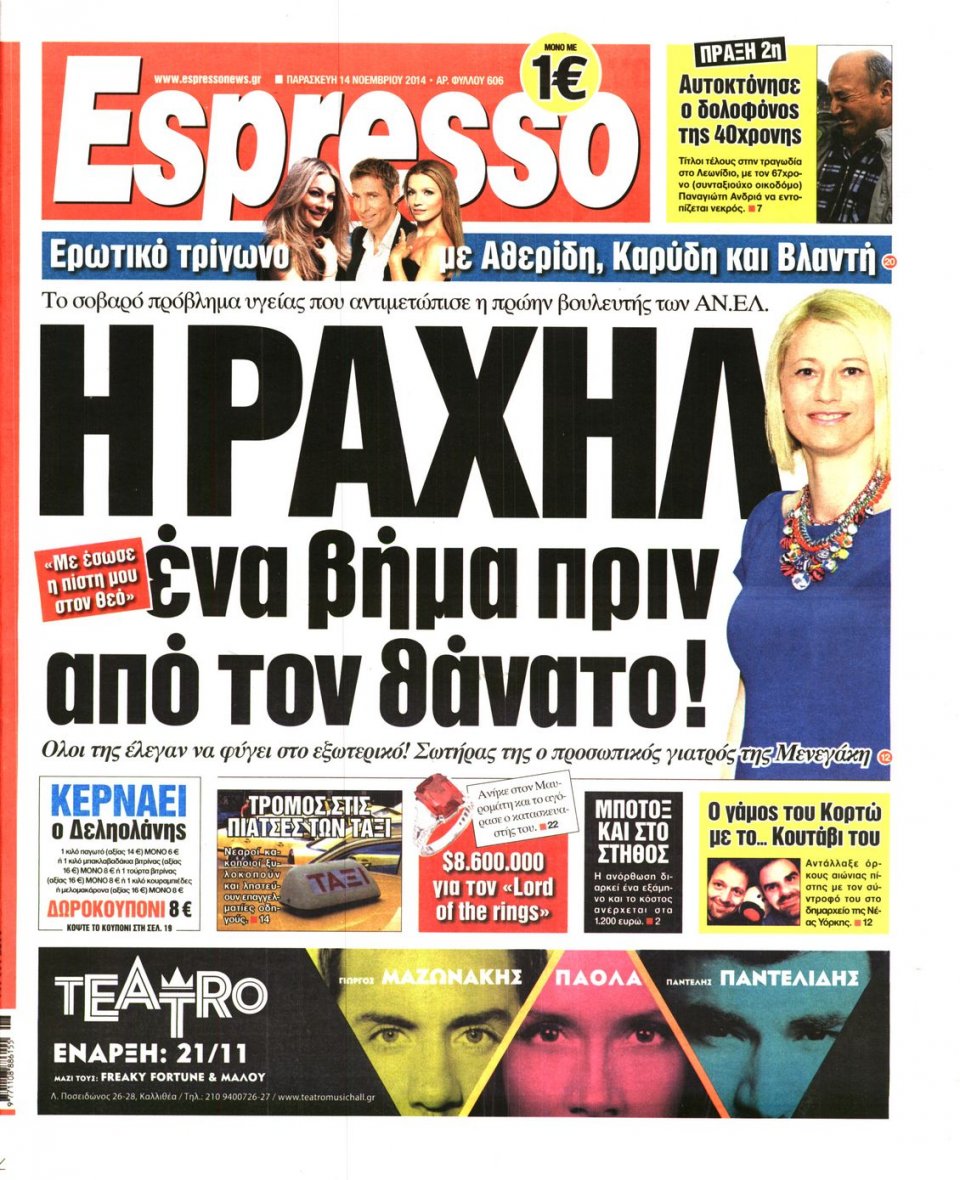Πρωτοσέλιδο Εφημερίδας - Espresso - 2014-11-14